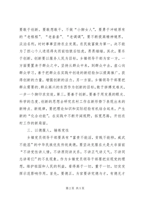 对乡镇党员领导干部保持先进性的思考.docx