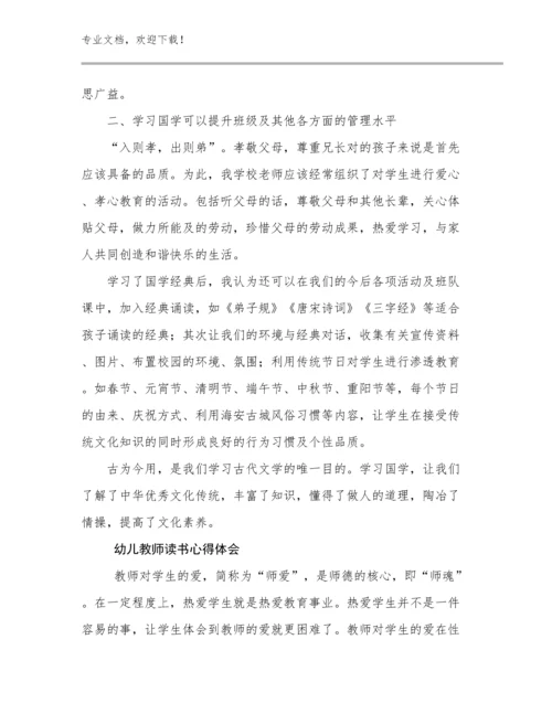 2023幼儿教师读书心得体会优选范文6篇.docx