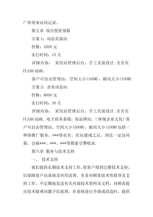 企业网站策划书最新模板参考.docx