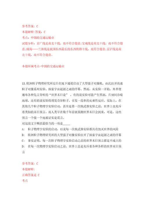 浙江金华火车站站前区域综合管理中心招考聘用辅助执法人员模拟试卷附答案解析第4期