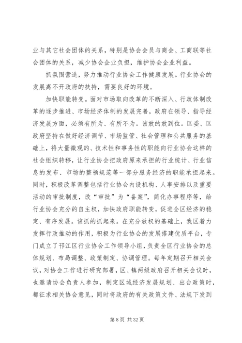 加强行业协会建设提升产业发展水平_1.docx