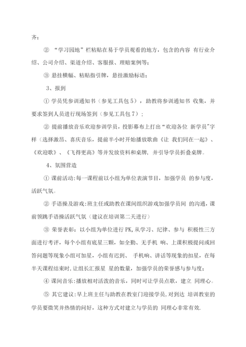 续收新人岗前培训班操作手册(新).docx