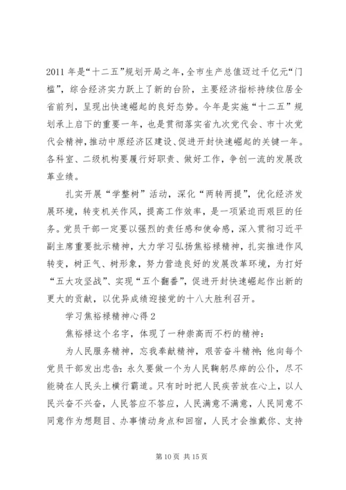 学习弘扬焦裕禄精神,如何弘扬焦裕禄精神.docx