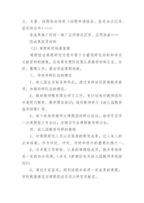 幼儿园教研训一体机制的制度.docx