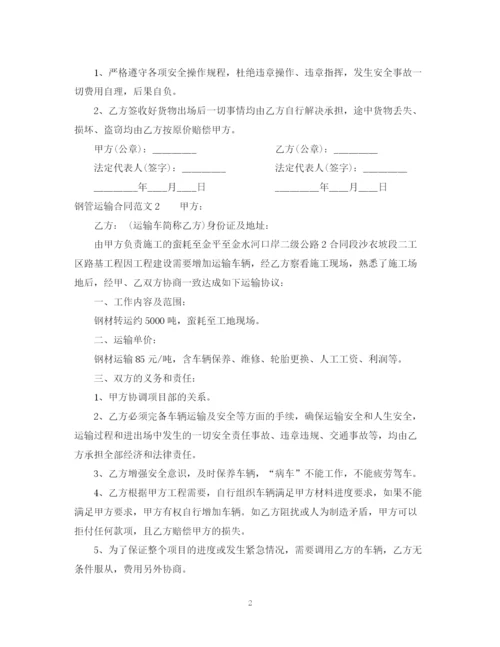 2023年钢管运输合同2.docx