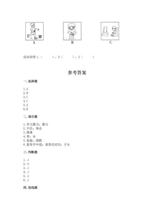 部编版三年级上册道德与法治期末测试卷含完整答案【夺冠系列】.docx