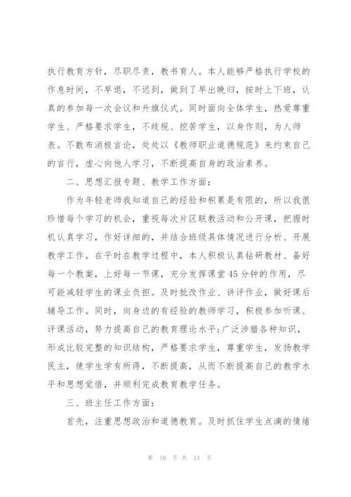 年度考核个人工作总结2022.docx