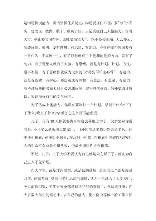 2021年给上大学儿子的一封信写给激励上大学的儿子