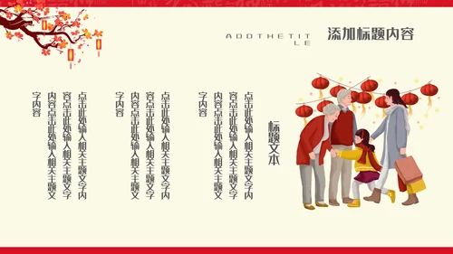 中国风卡通红色尾牙宴通用PPT模板