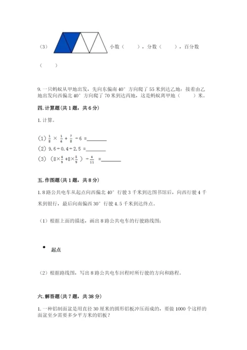 小学数学六年级上册期末考试试卷【真题汇编】.docx