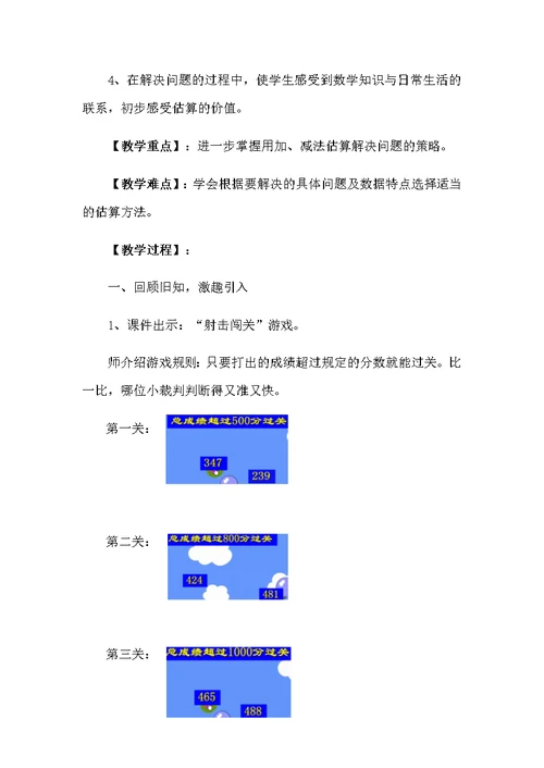 小学数学人教2011课标版三年级用几百几十数的估算解决问题