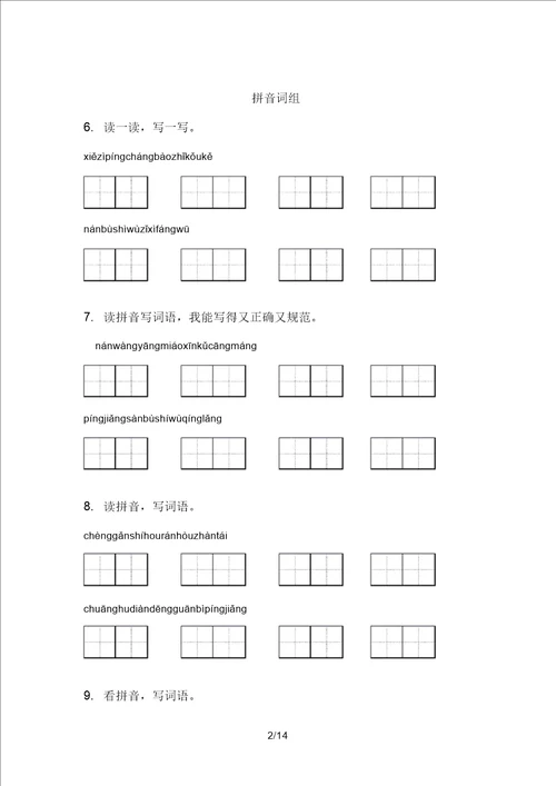 2021年二年级语文上册期中知识点复习专项练习及答案语文S版