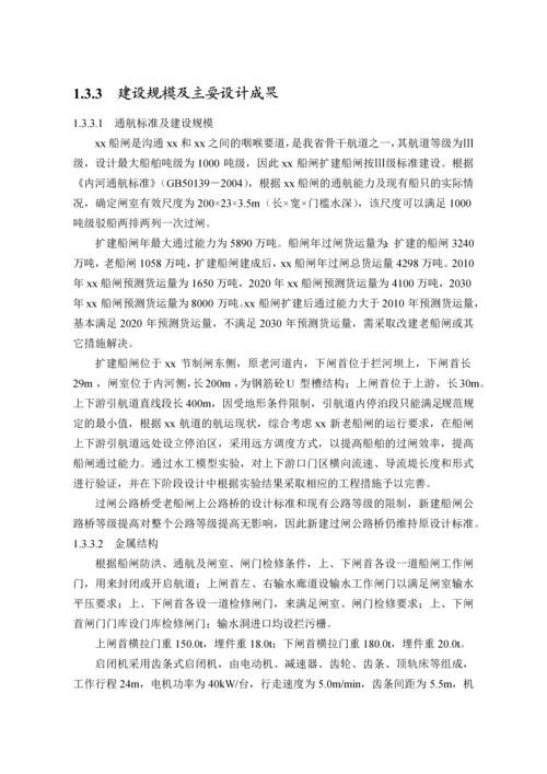 安徽省某大型船闸可行性研究报告.docx