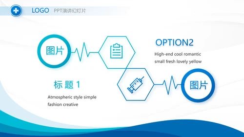 蓝色智慧医疗建设方案工作总结动态PPT模板