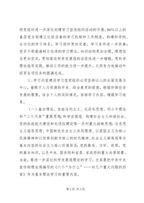 建设学习型党组织五年规划(20XX年－20XX年)_1.docx