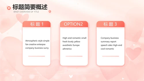 粉色爱心感悟亲情主题班会动态PPT
