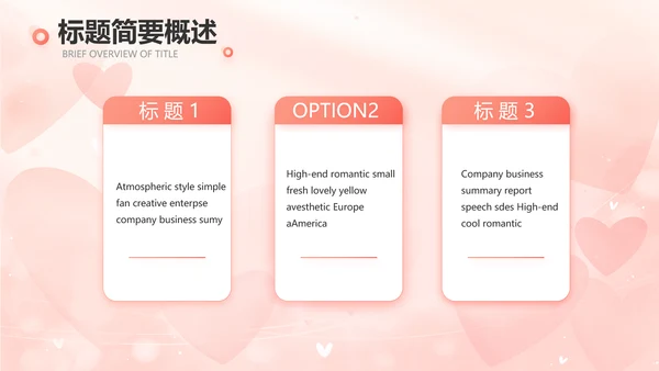 粉色爱心感悟亲情主题班会动态PPT