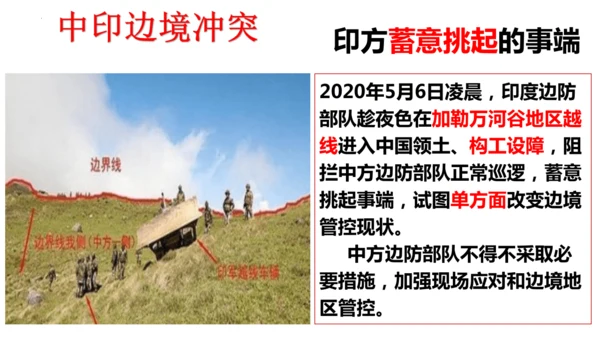 【新课标】9.2 维护国家安全课件（29张ppt）