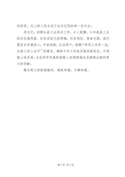 县工业经济运行分析会议领导讲话 (4).docx