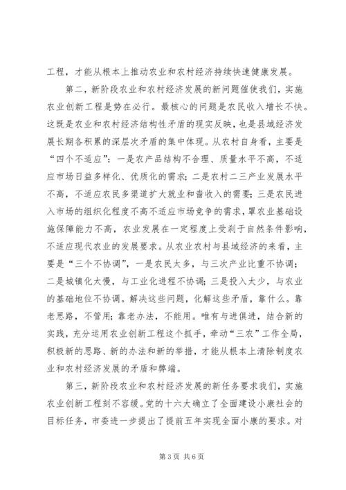 农业农村工作会议上的讲话 (3).docx