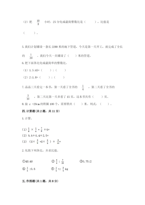 小学数学六年级上册期末卷附完整答案（历年真题）.docx