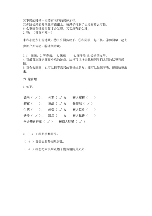 新部编版二年级下册道德与法治期中测试卷及精品答案.docx