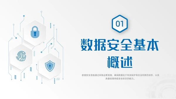 蓝色微粒体风几何形状数据安全网络信息安全培训动态PPT