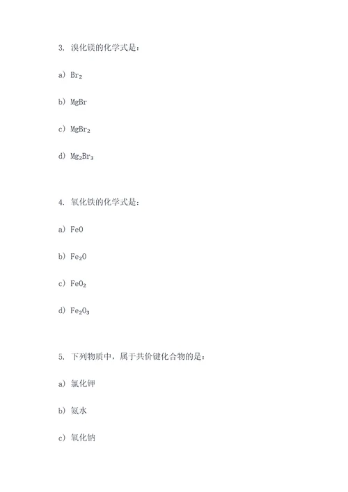 化学溶质的选择题