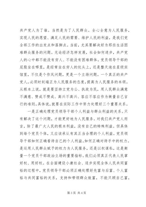 学习政治立场不坚定的心得体会 (5).docx