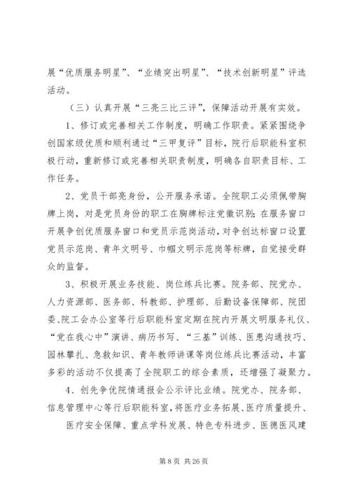 融入中心促发展创先争优强党建 (3).docx