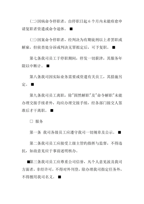 公司人事聘用新版制度.docx