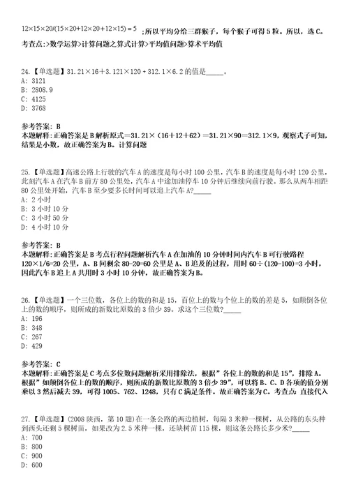 2022年08月河南省卫辉市事业单位公开招考732名工作人员模拟卷3套含答案带详解III