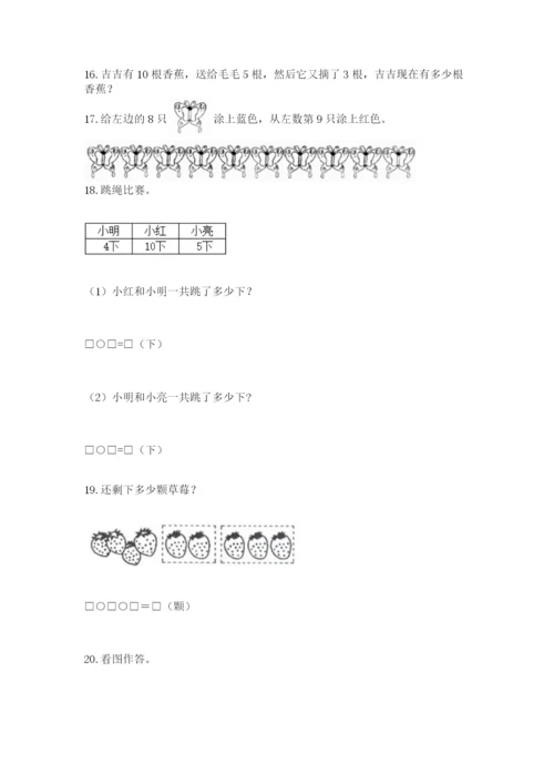 一年级上册数学应用题50道带答案（能力提升）.docx