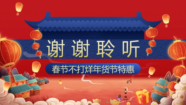 兔年春节庙会新春年货节购物活动通用PPT模板