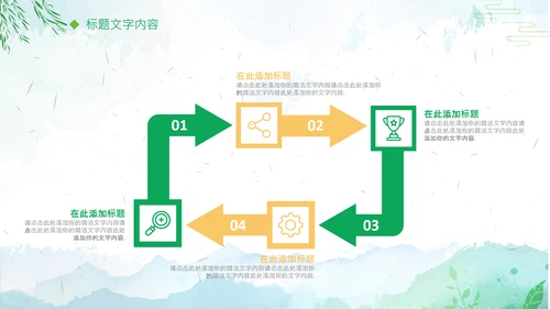 清新绿色清明节踏青PPT模板