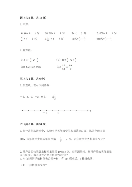 北师大版六年级数学下学期期末测试题含答案（名师推荐）.docx