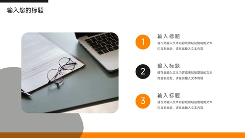 橙色主题教育员工入职培训PPT模板