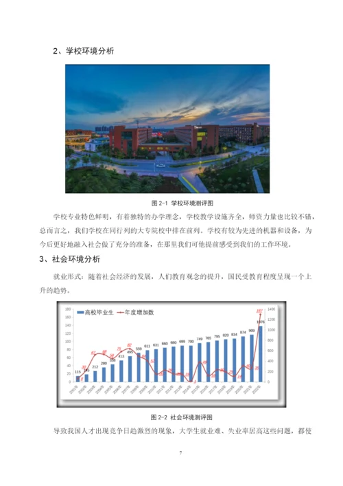 12页4700字摄影专业职业生涯规划.docx