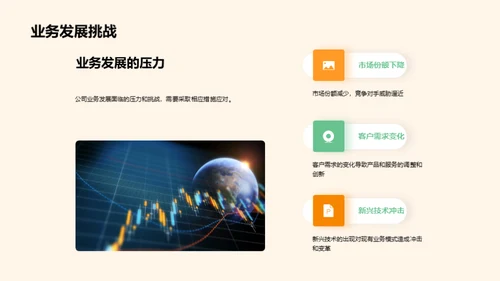 半年财务回顾与展望