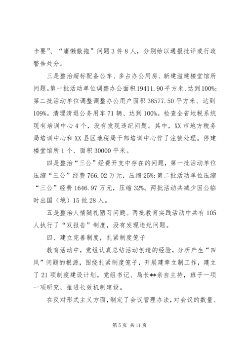 民主生活会整改落实分析报告 (2).docx