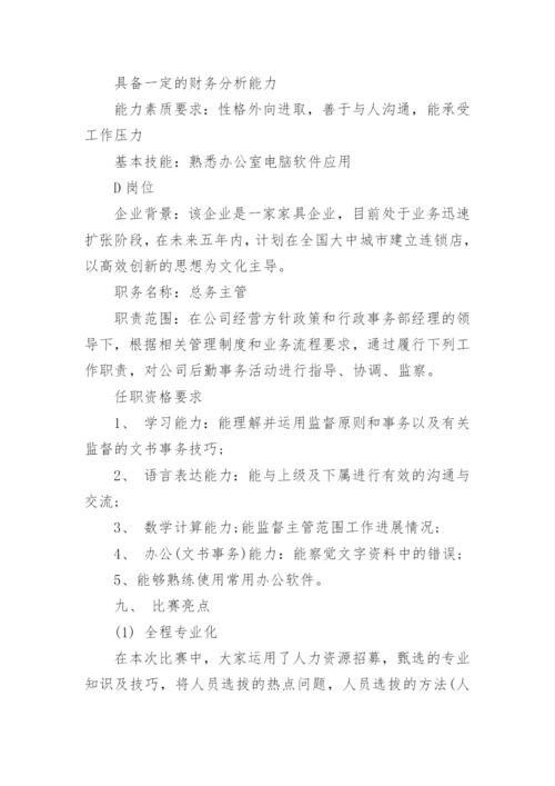 招聘会策划方案.docx