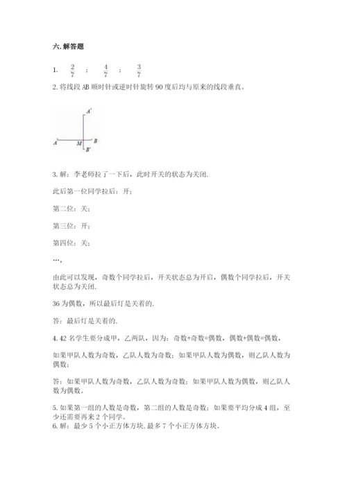 人教版五年级下册数学期末考试卷【满分必刷】.docx