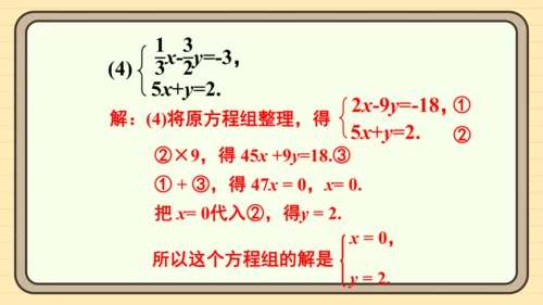 10.2 消元——解二元一次方程组 习题课件（共27张PPT）