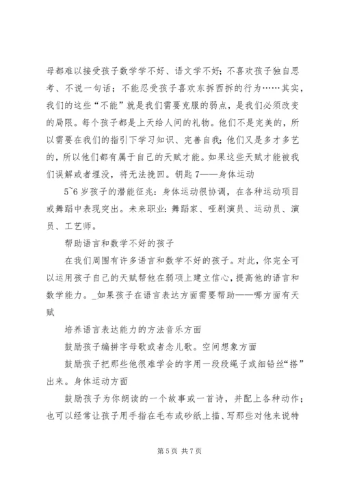 学习“五把钥匙”的心得体会 (5).docx