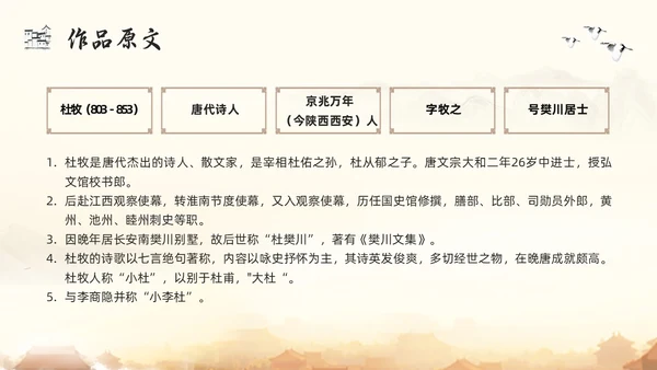 浅色古风阿房宫赋高一语文教学课件PPT模板宣传PPT模板宣高中必修下册