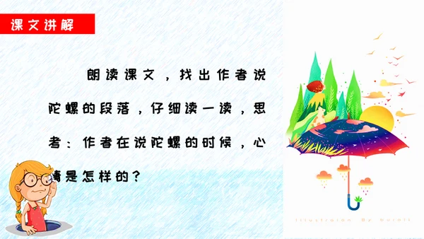 小孩玩陀螺游戏儿童玩耍通用PPT模板