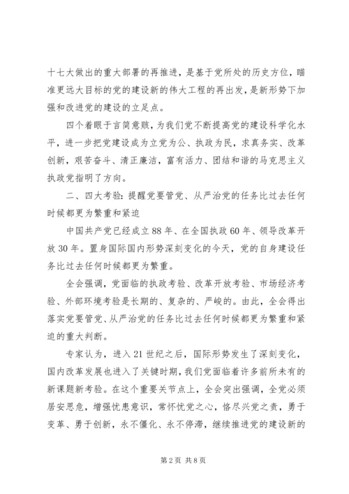 学习贯彻十七届四中全会精神（全文）.docx