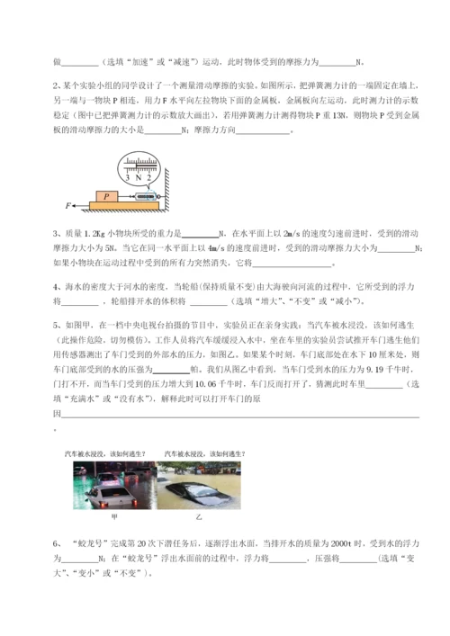 基础强化重庆市大学城第一中学物理八年级下册期末考试专项攻克B卷（附答案详解）.docx