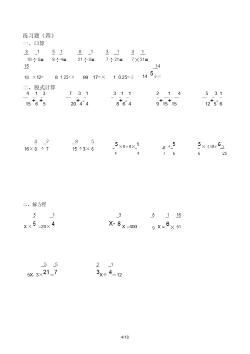 小学五年级20套分数口算练习题