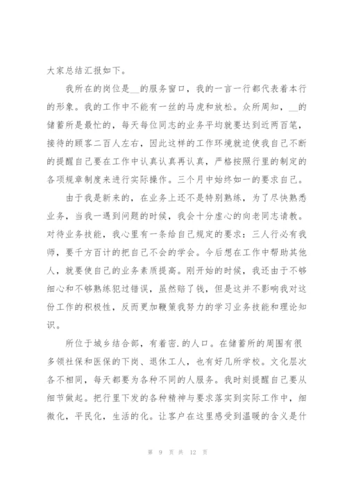 银行岗位职责心得体会.docx